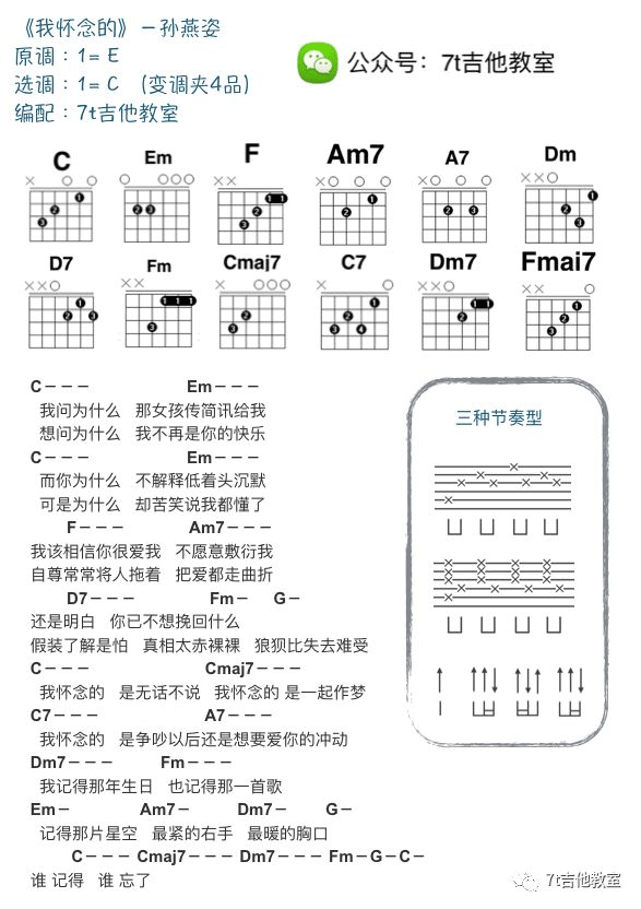 我怀念的吉他谱1