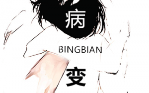 伪 ΰ  BINGBIAN䡷