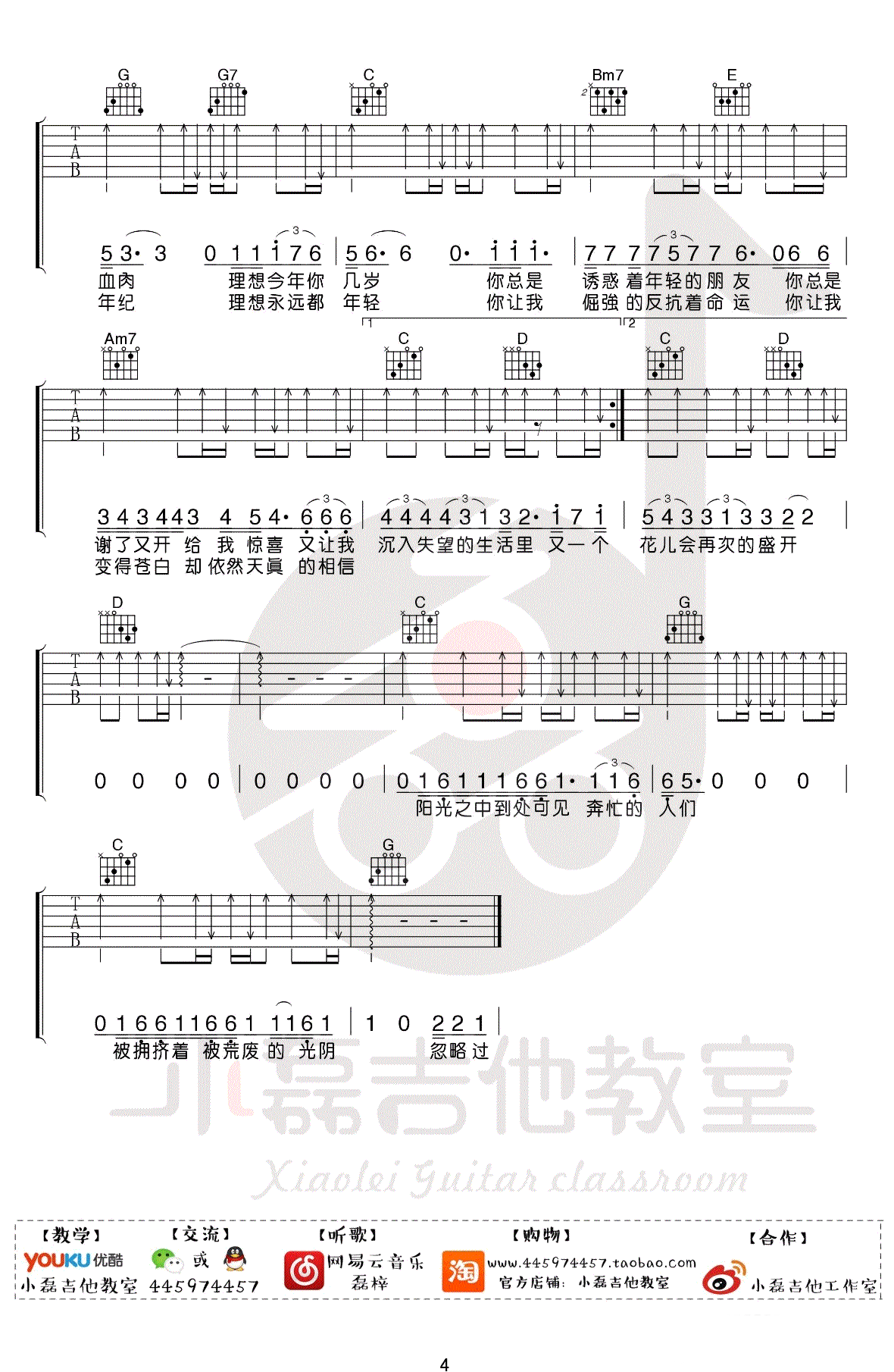 理想吉他谱 易唱网