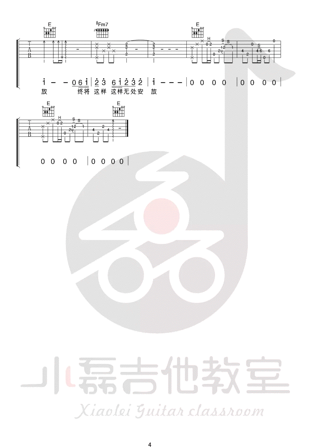 无法安放吉他谱 汪峰我是歌手