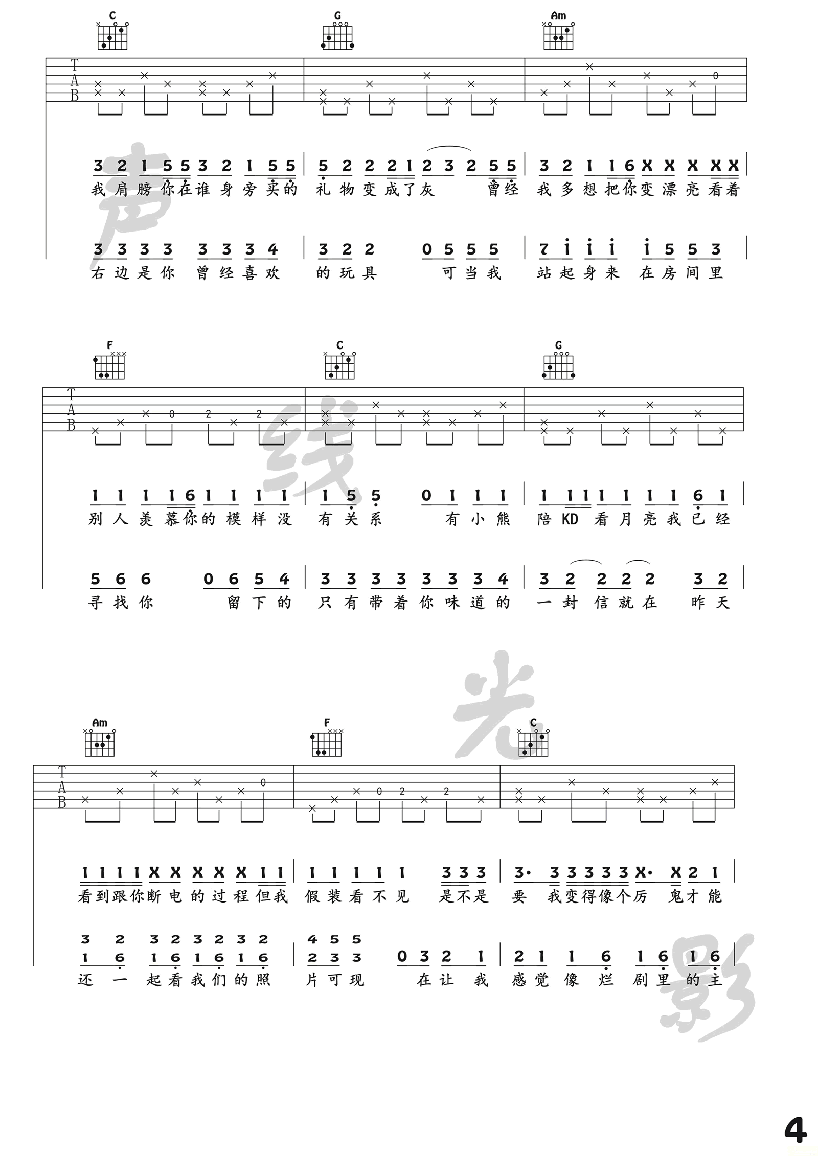 病变吉他谱4