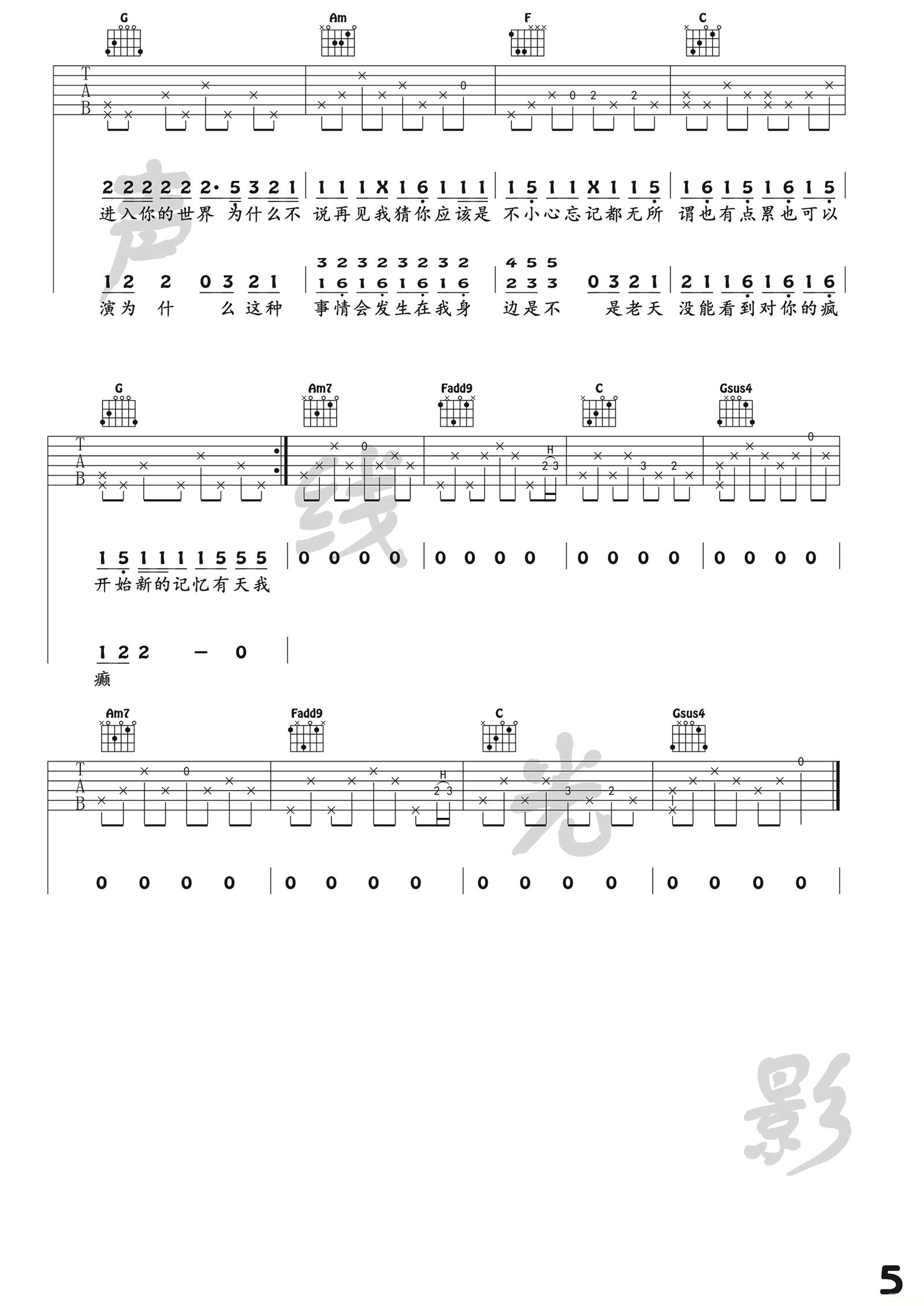 病变吉他谱5