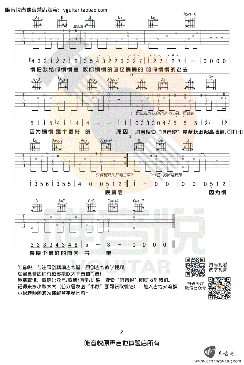 莫文蔚 慢慢喜欢你吉他谱G调