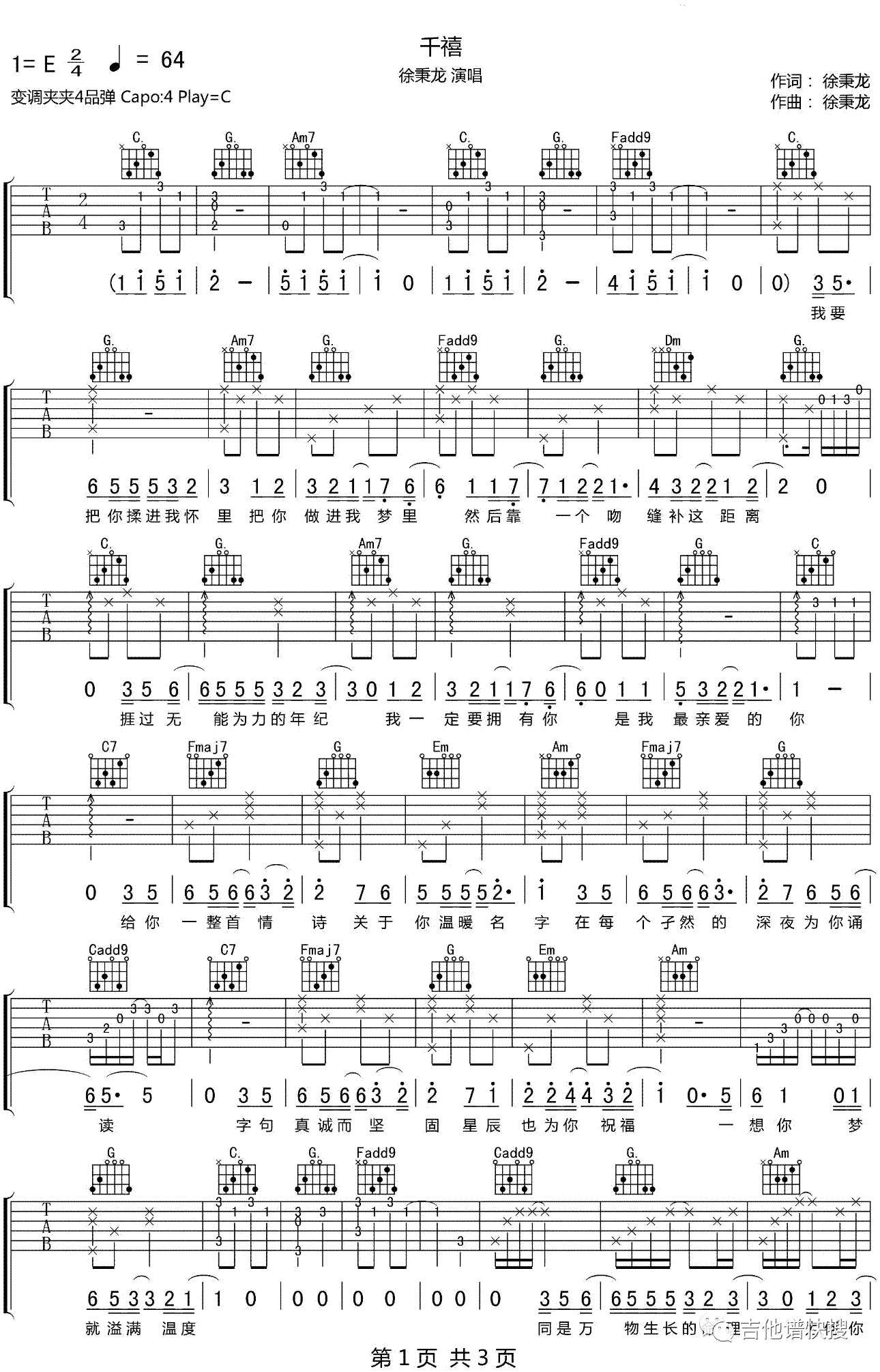 千禧吉他谱_徐秉龙_C调弹唱谱_千禧六线谱