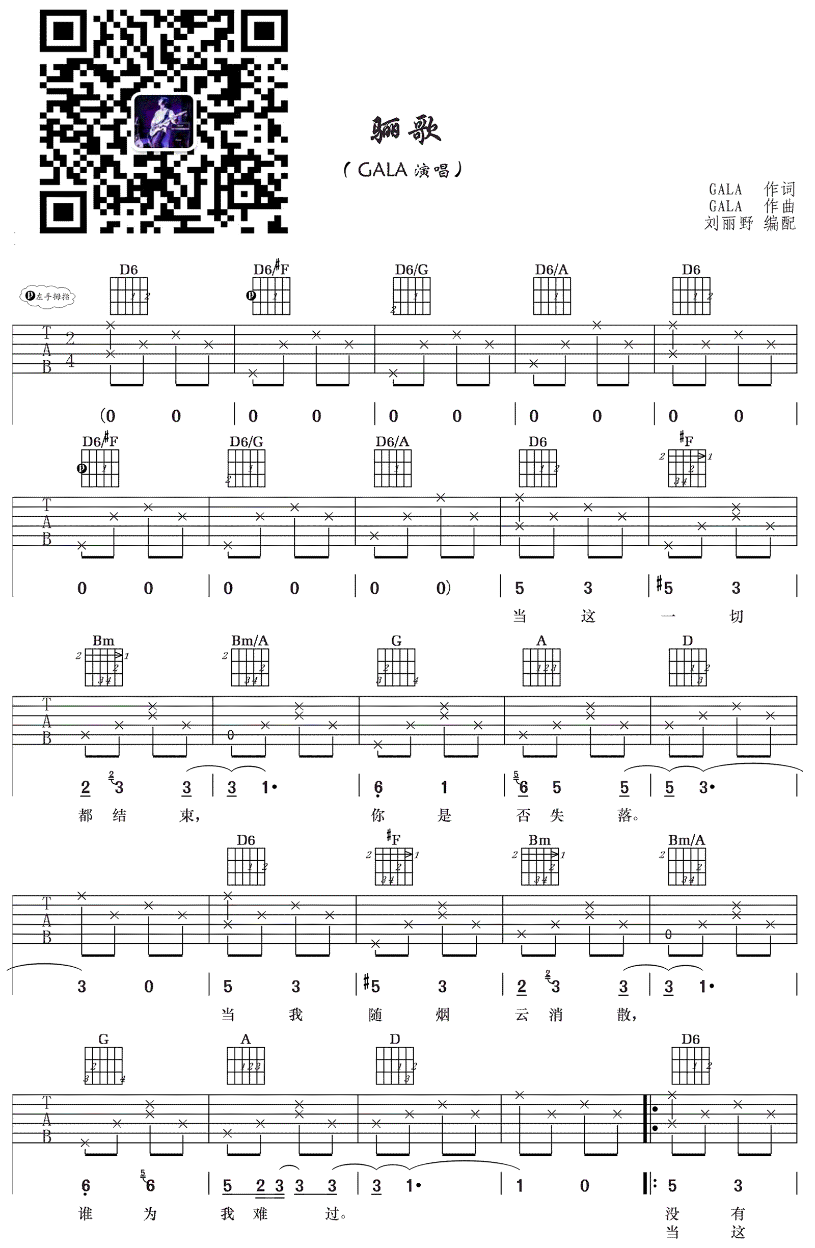 GALA 骊歌吉他谱1