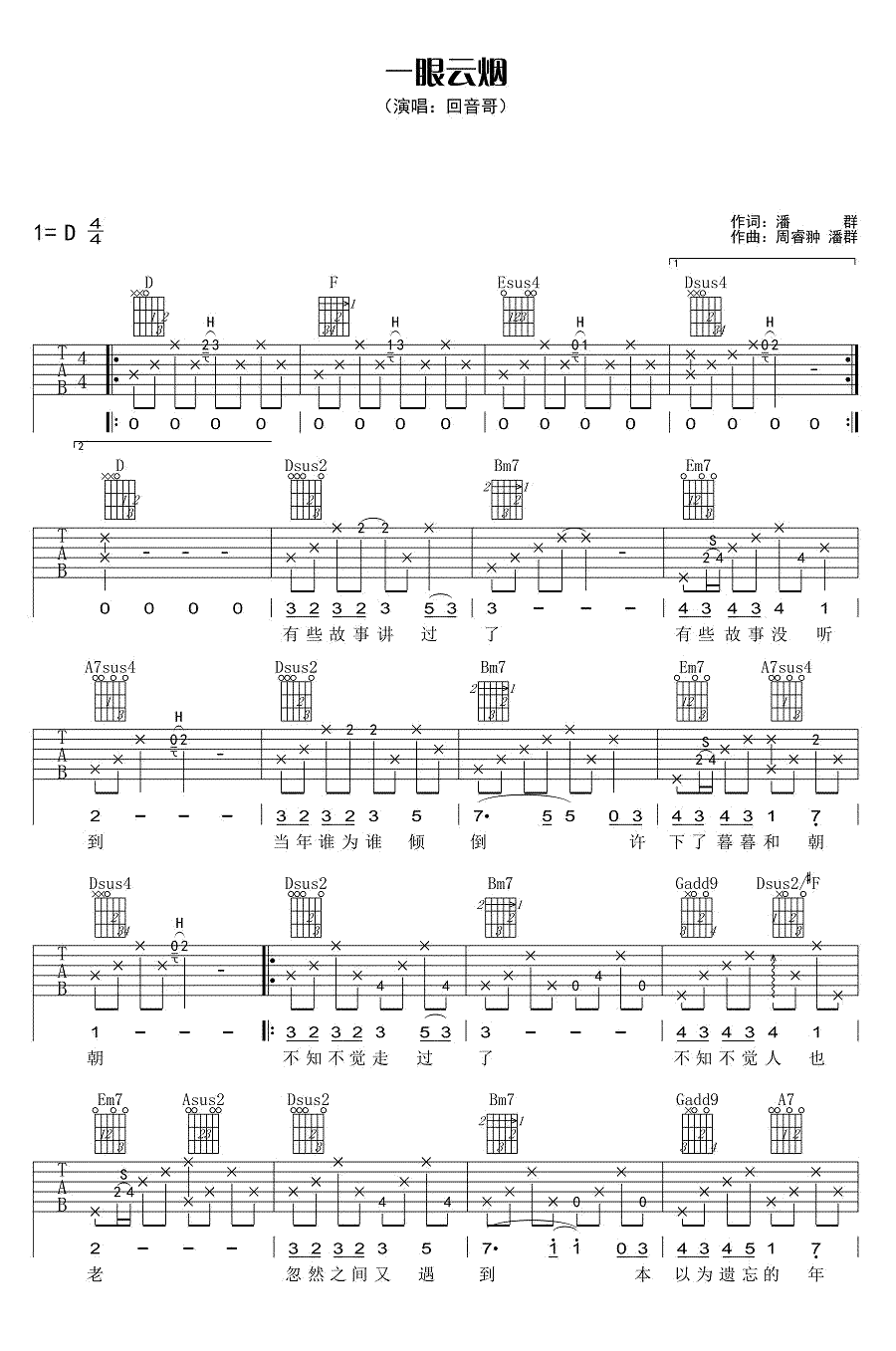 回音哥 一眼云烟吉他谱1