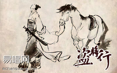 盗将行吉他谱