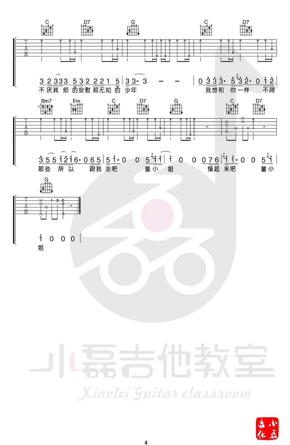 宋冬野 董小姐吉他谱六线谱
