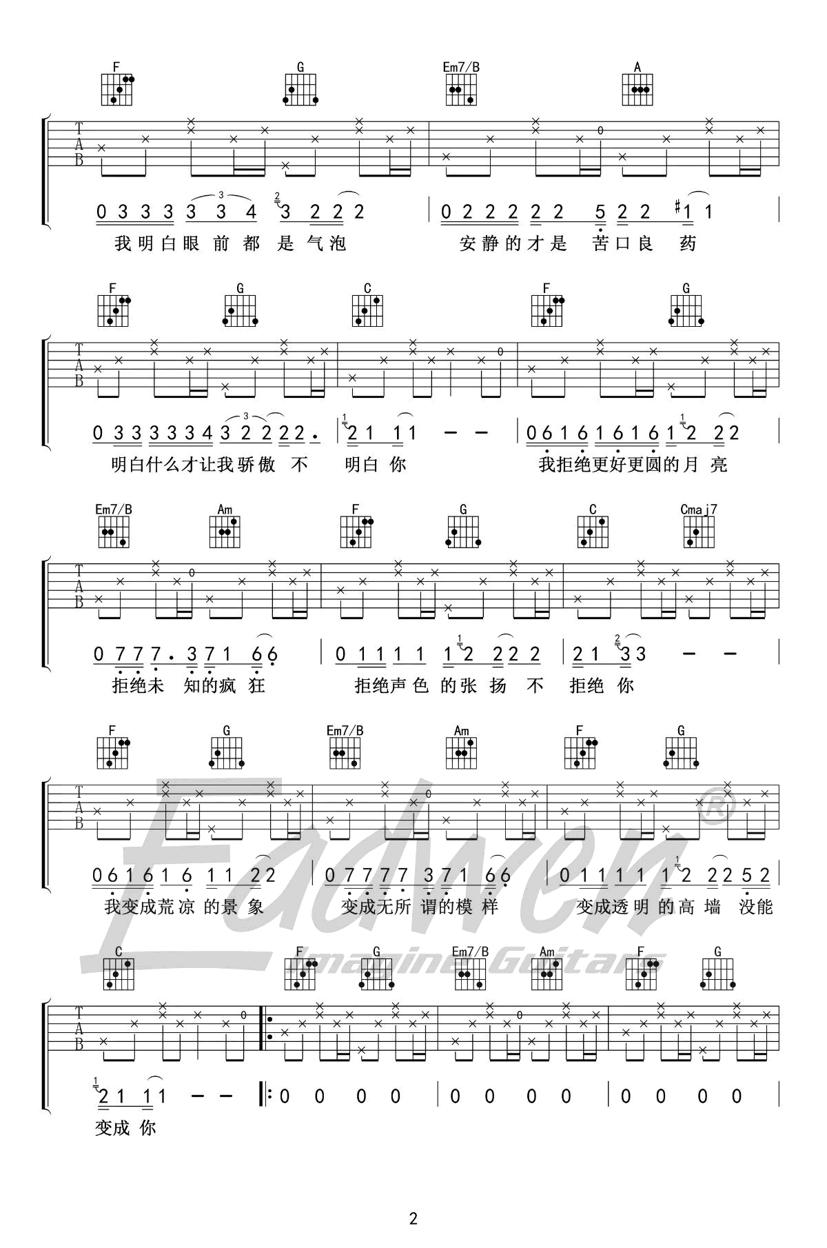 奇妙能力歌吉他谱2
