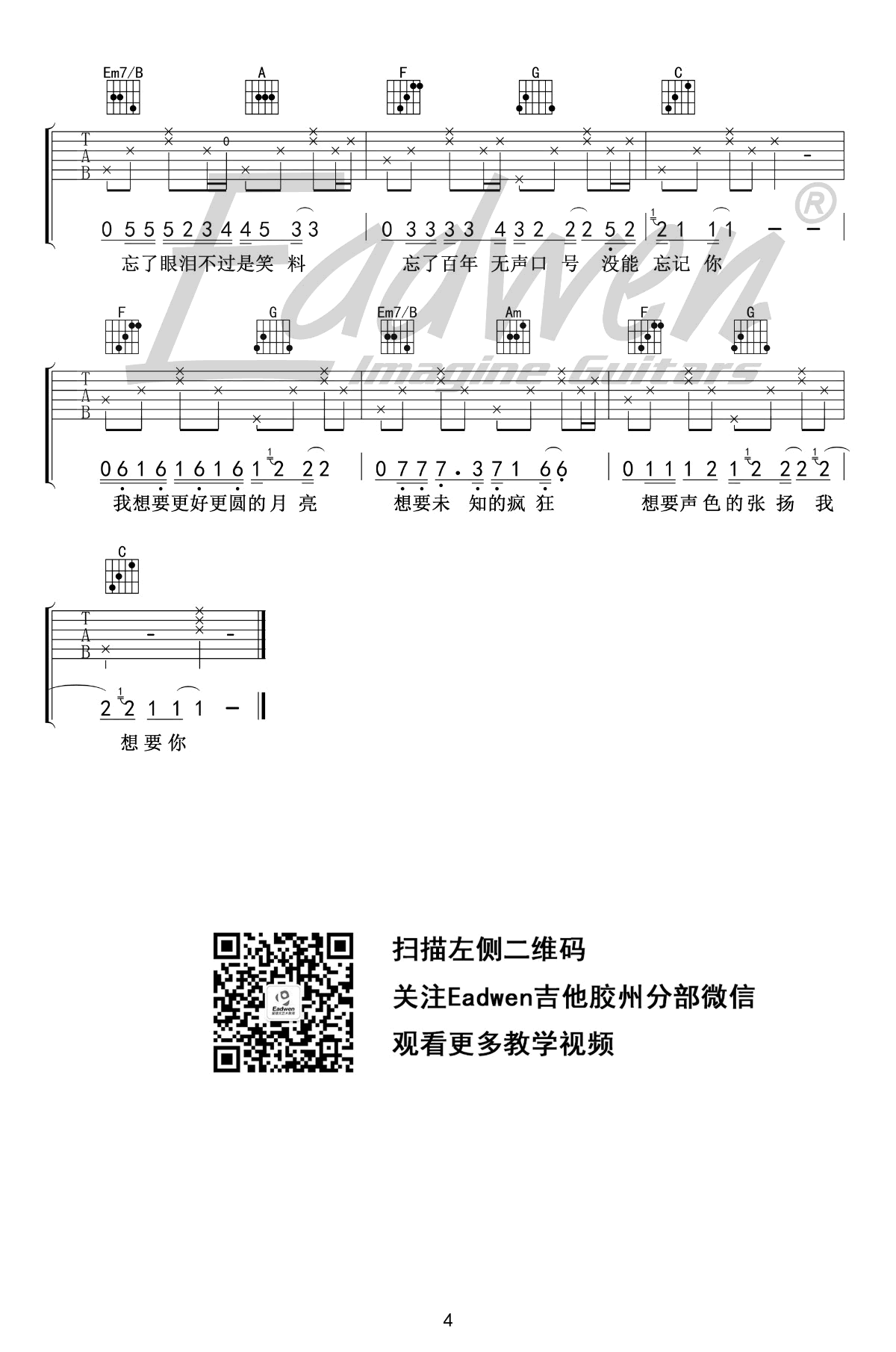 奇妙能力歌吉他谱 教学视频