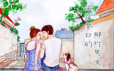 坐在巷口的那对男女吉他谱