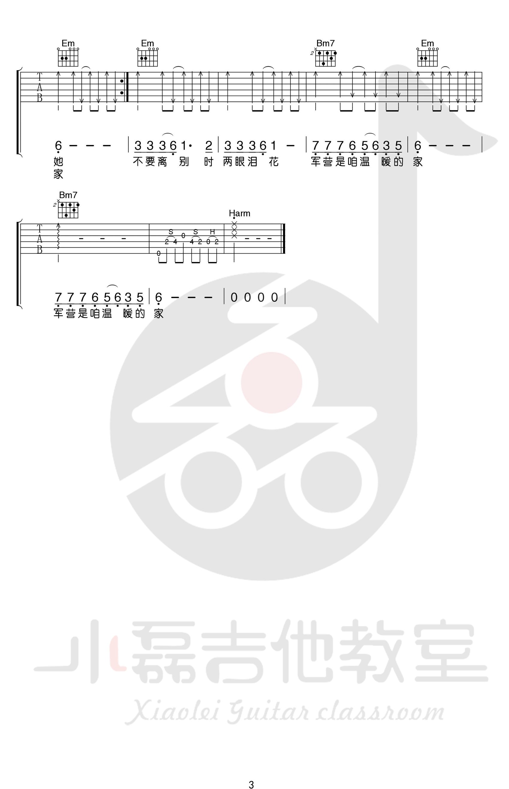 军中绿花吉他谱 弹唱谱