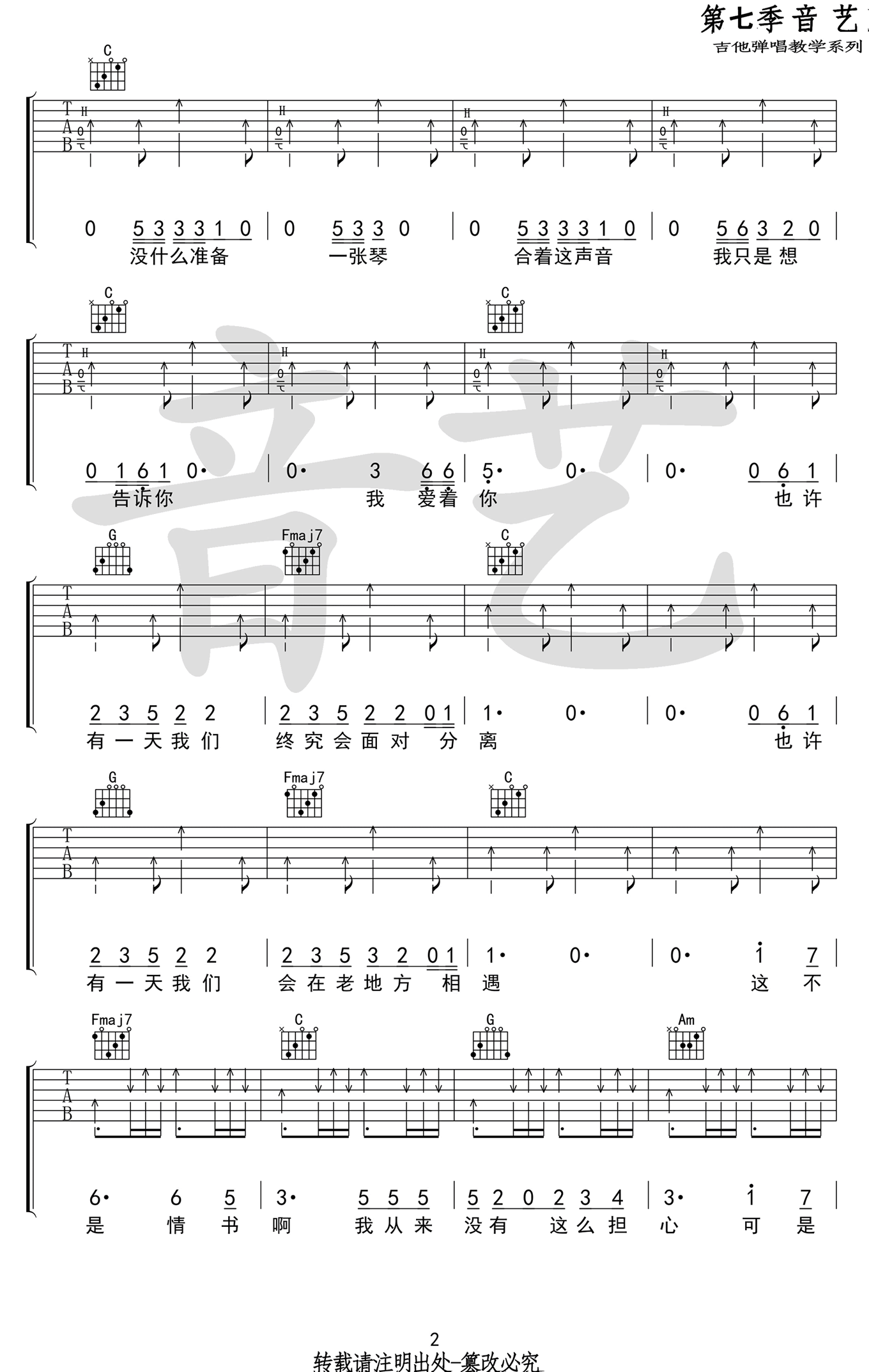 郭顶-想着你吉他谱2