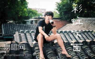 彩虹下面 赵雷吉他谱 易唱网
