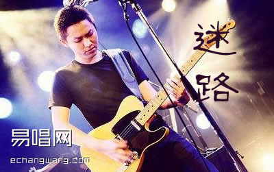 《迷路》吉他谱