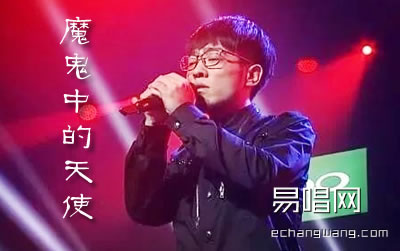 魔鬼中的天使吉他谱