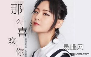 那么喜欢你吉他谱 周笔畅《爱情进化论》主题曲 C调弹唱谱