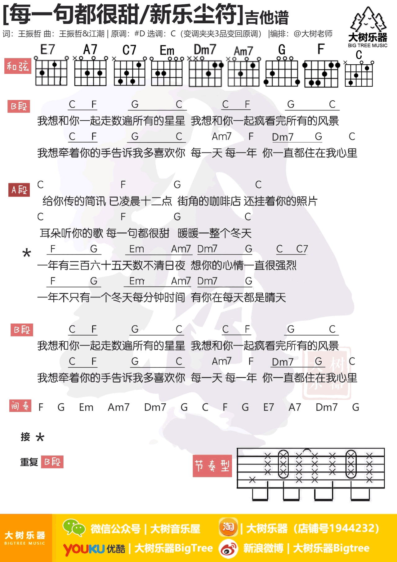 新乐尘符 每一句都很甜吉他谱