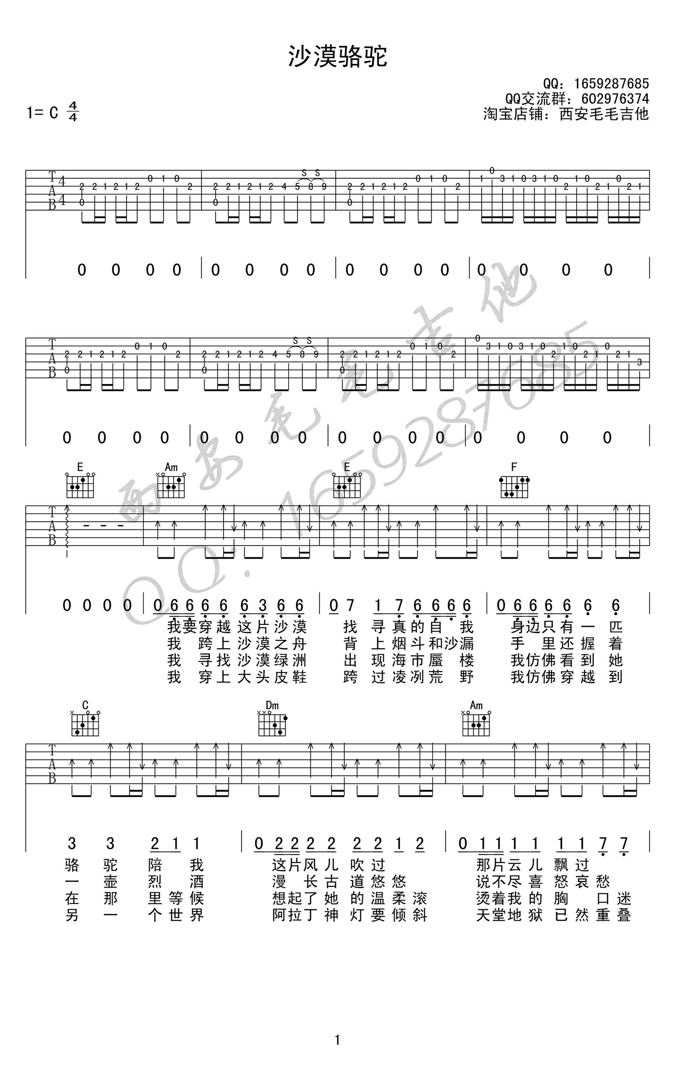 骆驼吉他谱 薛之谦《骆驼》六线谱 吉他弹唱视频教学