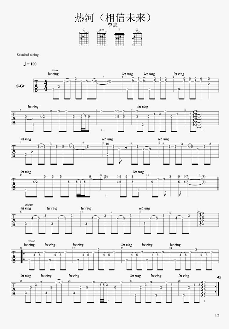 热河吉他谱 相信未来 李志 c调弹唱谱