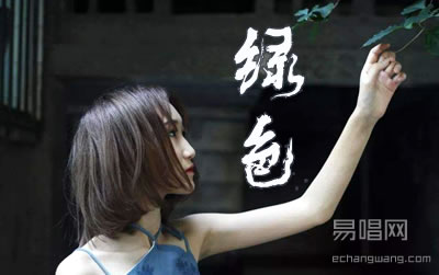 陈雪凝绿色吉他谱 易唱网完整版