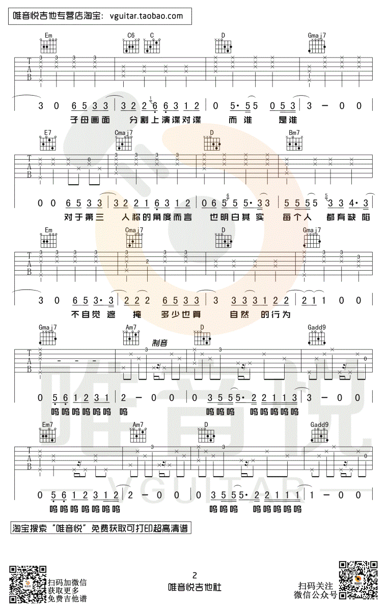 HUSH!第三人称吉他谱-2