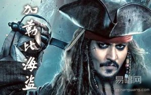 ձȺָ_He's a Pirate_AС