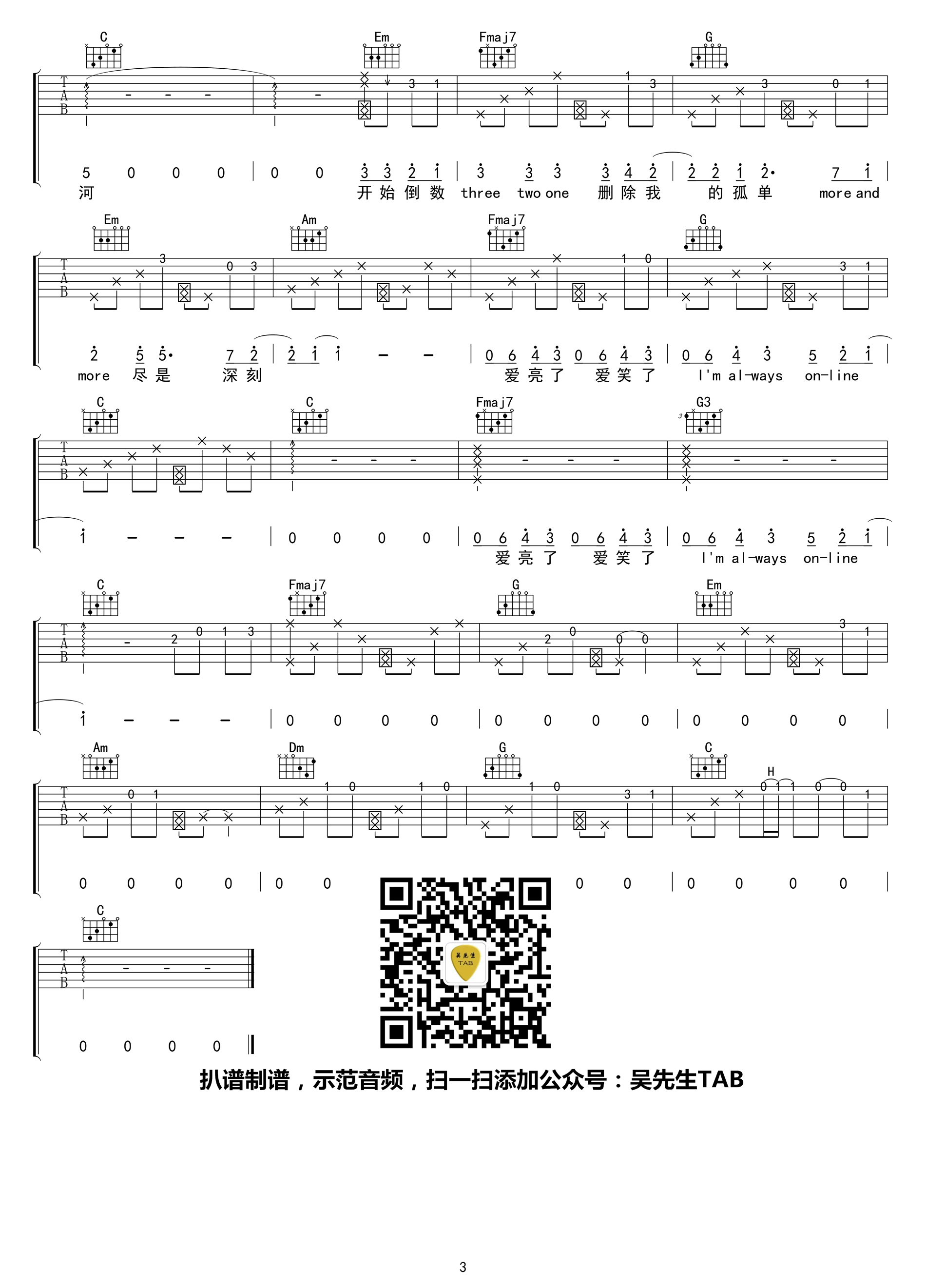 林俊杰《Always Online》吉他谱-3