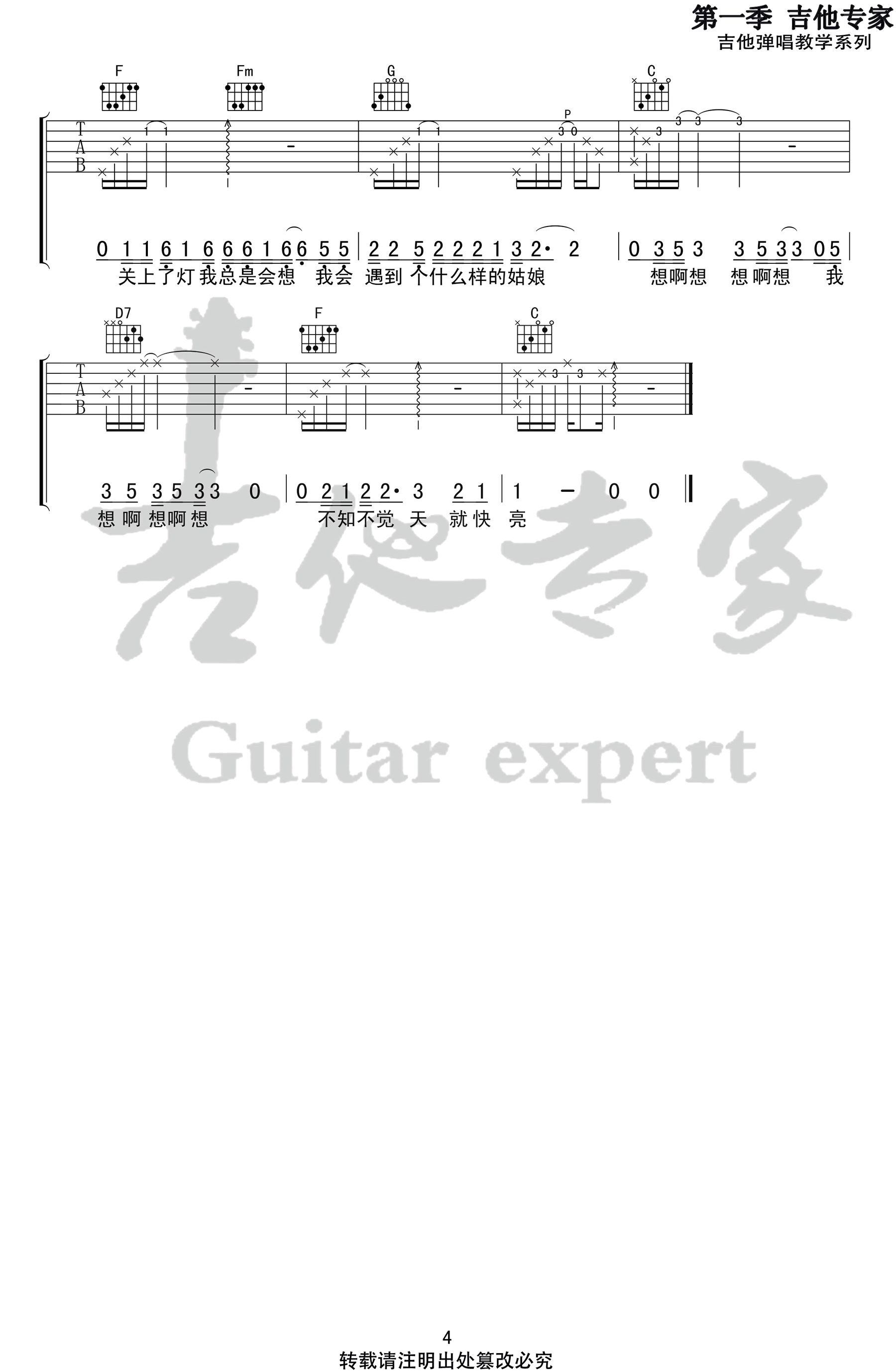 王源《姑娘》吉他谱C调-4
