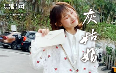 陈雪凝灰姑娘吉他谱 易唱网C调弹唱谱