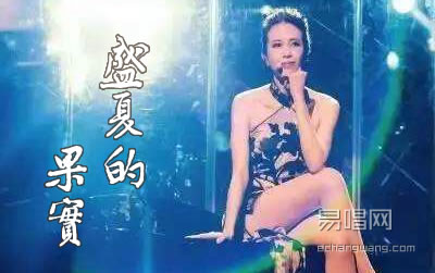 盛夏的果实莫文蔚吉他谱 易唱网