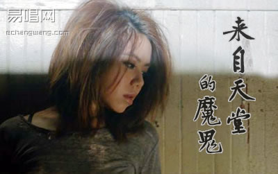 来自天堂的魔鬼邓紫棋吉他谱 易唱网