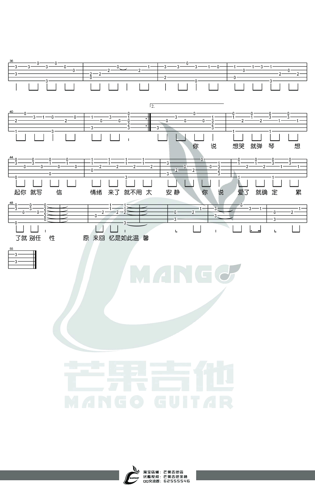 浪花兄弟《想你就写信》吉他谱-2