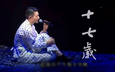 十七岁吉他谱刘德华 易唱网