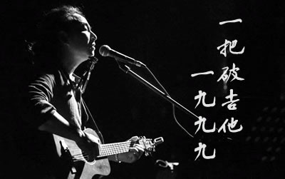一把破吉他1999赵照吉他谱 易唱网
