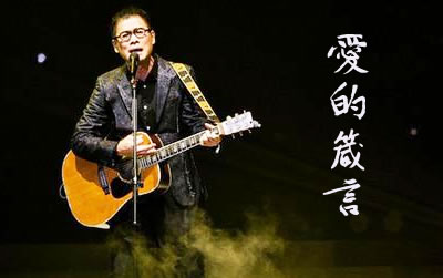爱的箴言罗大佑吉他谱 易唱网