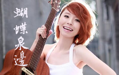 蝴蝶泉边黄雅莉吉他谱 易唱网