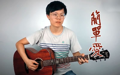 简单爱周杰伦吉他谱 易唱网C调原版