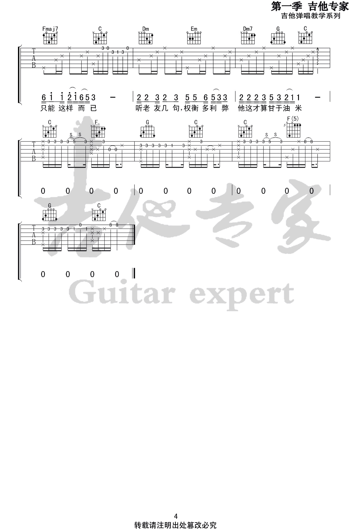 刘昊霖《北区楼四》吉他谱-4
