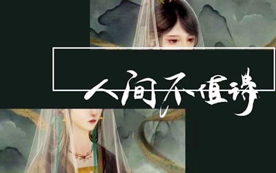 人间不值得黄诗扶吉他谱 易唱网