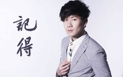 记得林俊杰吉他谱 易唱网