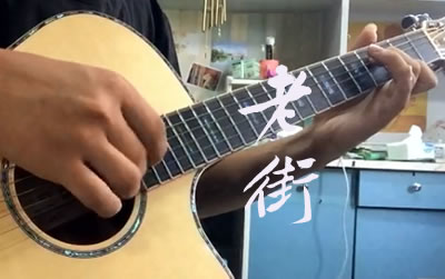 老街李荣浩指弹谱 易唱网吉他独奏谱