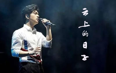 云上的日子李健吉他谱 易唱网