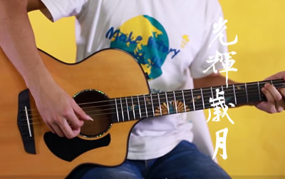 光辉岁月Beyond指弹谱 易唱网吉他谱