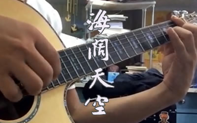 海阔天空指弹谱Beyond 易唱网吉他独奏教学