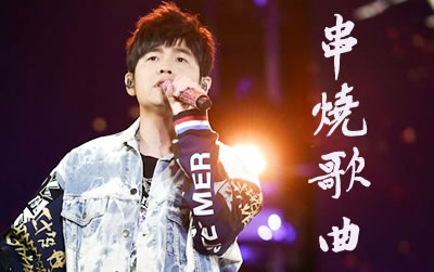 周杰伦歌曲串烧吉他谱 4536251 易唱网