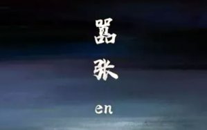 ż_EN_G_š