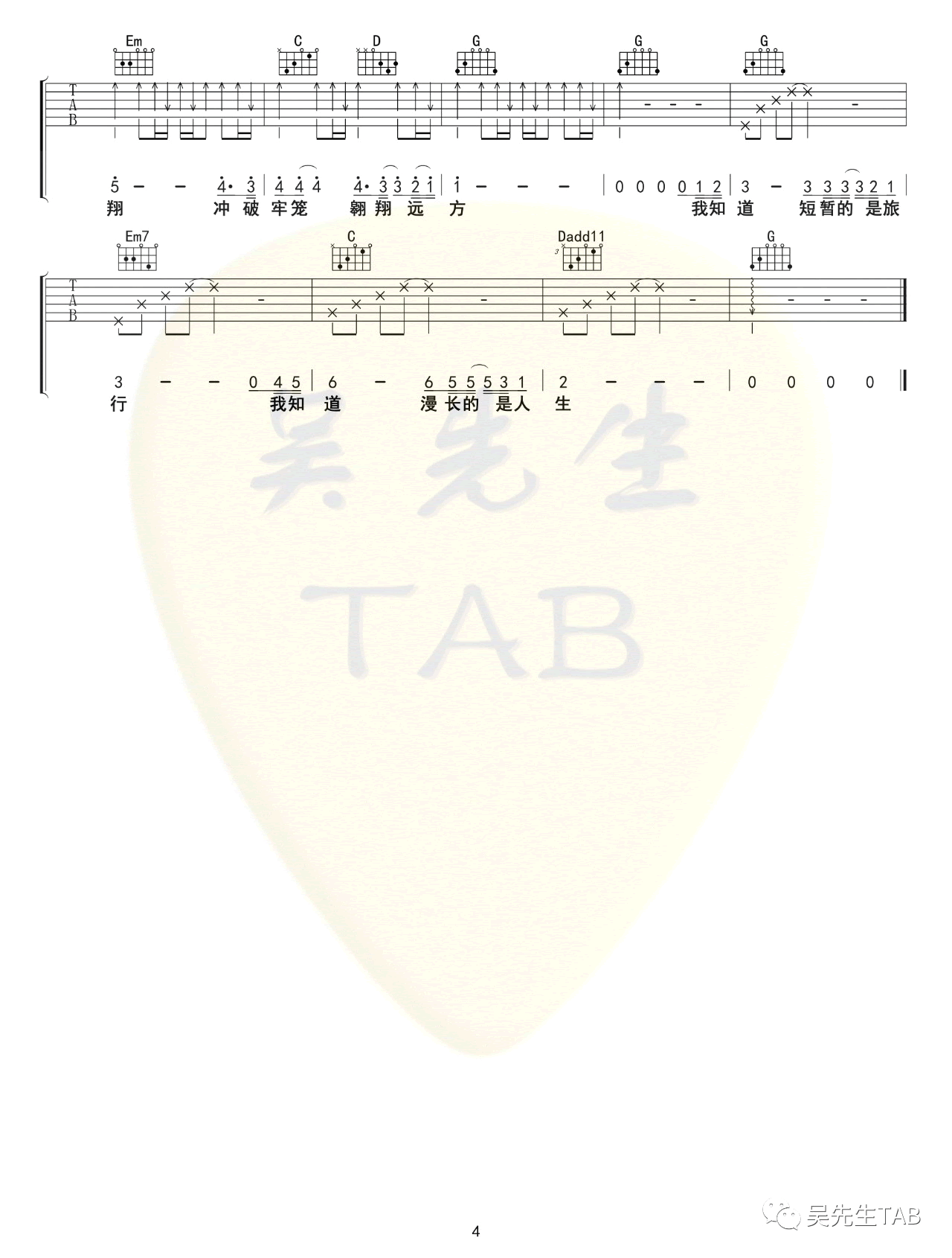 海先生《飞翔》吉他谱-4