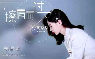 一生与你檫肩而过阿悠悠吉他谱 易唱网