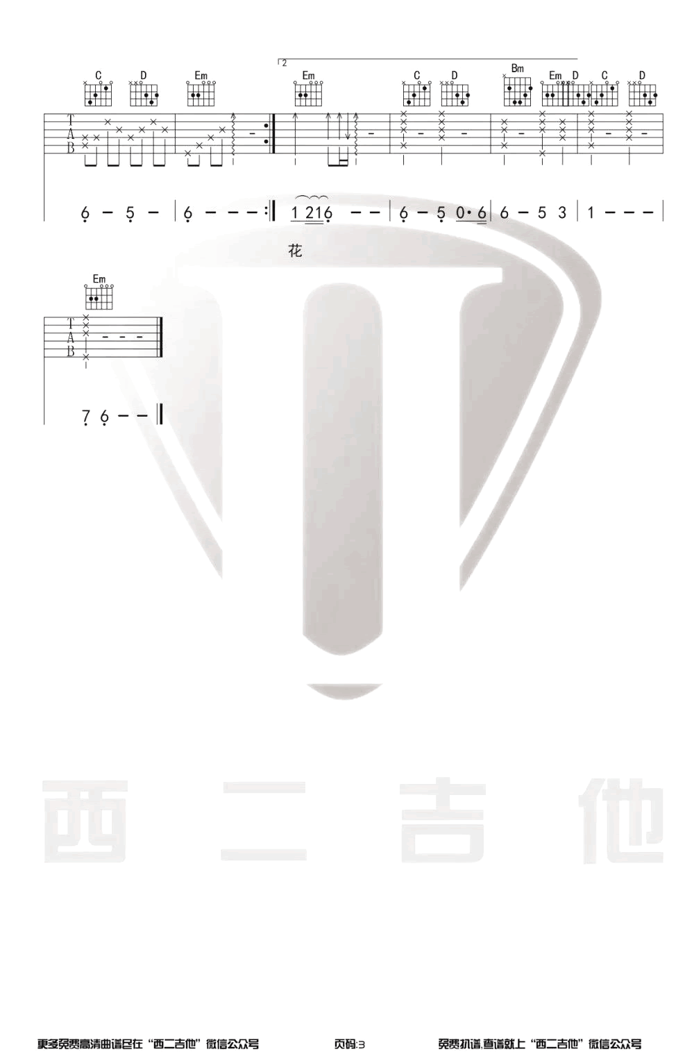 解忧草《辞九门回忆》吉他谱-3